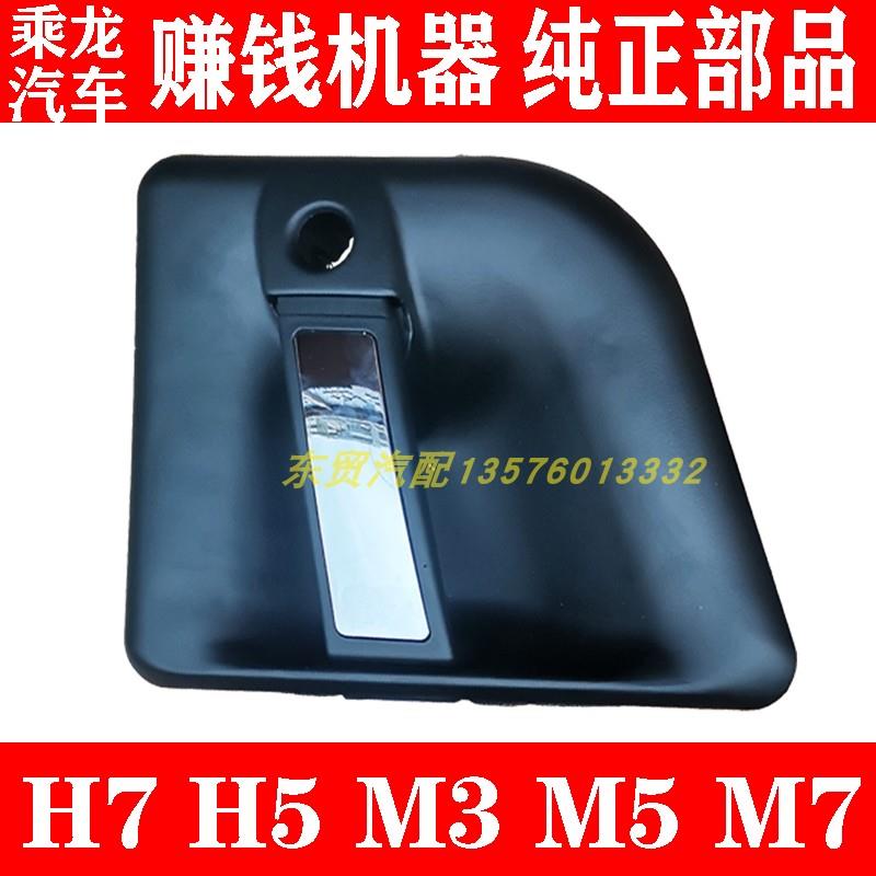 东风柳汽乘龙H5H7M3车门外拉手霸龙507M5M7门把手门外开新款扣手