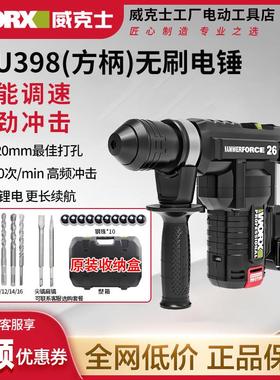 威克士WU398/WU399重锤充电电锤钻专业两用电镐冲击钻混凝土锂电