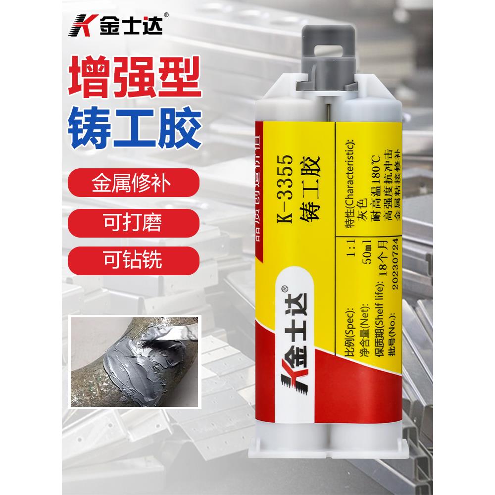 Kingstar K-3355脚轮胶金属粘接高强度强焊接Ab胶砂眼裂纹修补