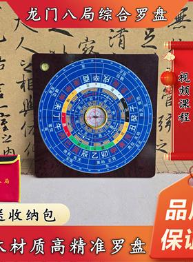 龙门八局风水罗盘|刘若谷|五行大卦风水|7寸盘九龙师傅专属罗盘