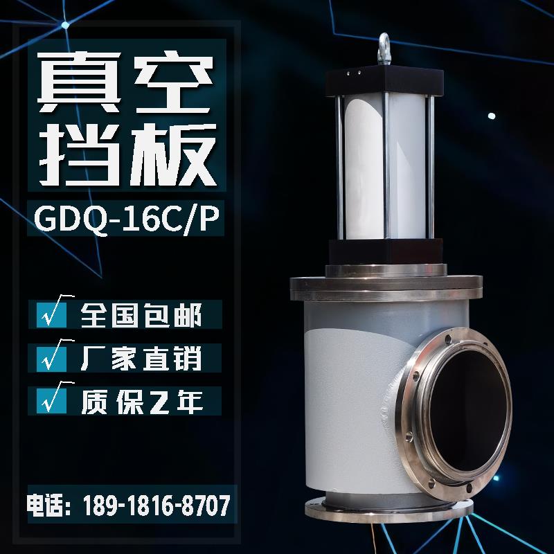 气动高真空挡板阀L型Y型GDQ-25KF/CF/J快装卡盘制药切断角阀100