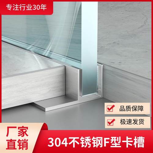 304不锈钢F型凹槽玻璃卡槽下沉式淋浴房卫生间预埋瓷砖收口收边条