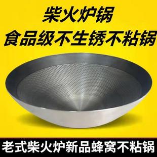 304/316不锈钢大锅蜂窝不粘无涂层老式土灶柴火炉锅圆底不生锈锅