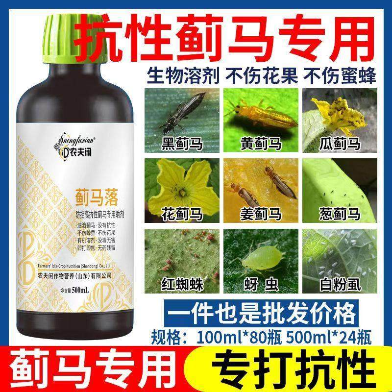 抗性蓟马专用速溶瓜蓟马黑蓟马果树蔬菜豆角草莓茄子西花水稻助剂,农用物资,新型肥料,淘宝优惠券,粉丝福利购,淘宝优惠卷