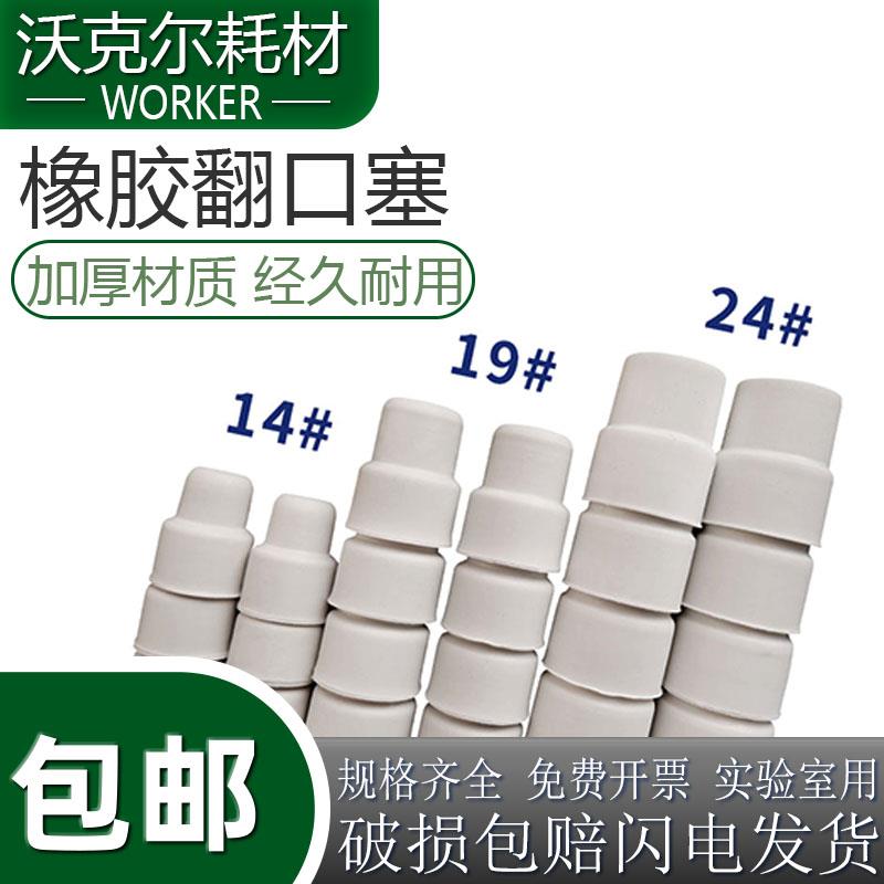 天然反口橡皮塞 反口塞 翻口塞 盐水瓶塞 橡胶塞 酒瓶塞密封塞24#