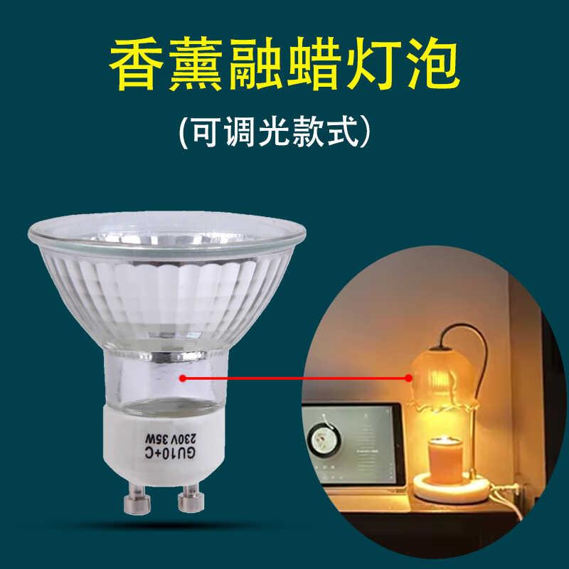 GU10卤素灯泡射灯35W50W灯杯香薰融蜡灯专用可调光220V加热卤钨灯
