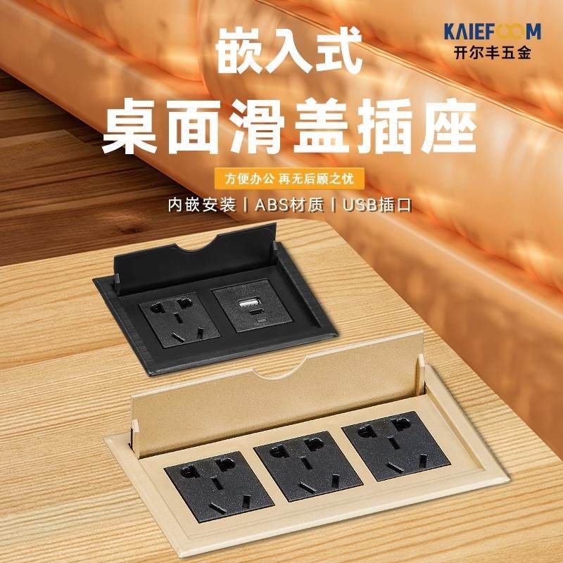 桌面嵌入式翻盖插座USB台面茶几柜子隐藏屏风工位接线板家具排插