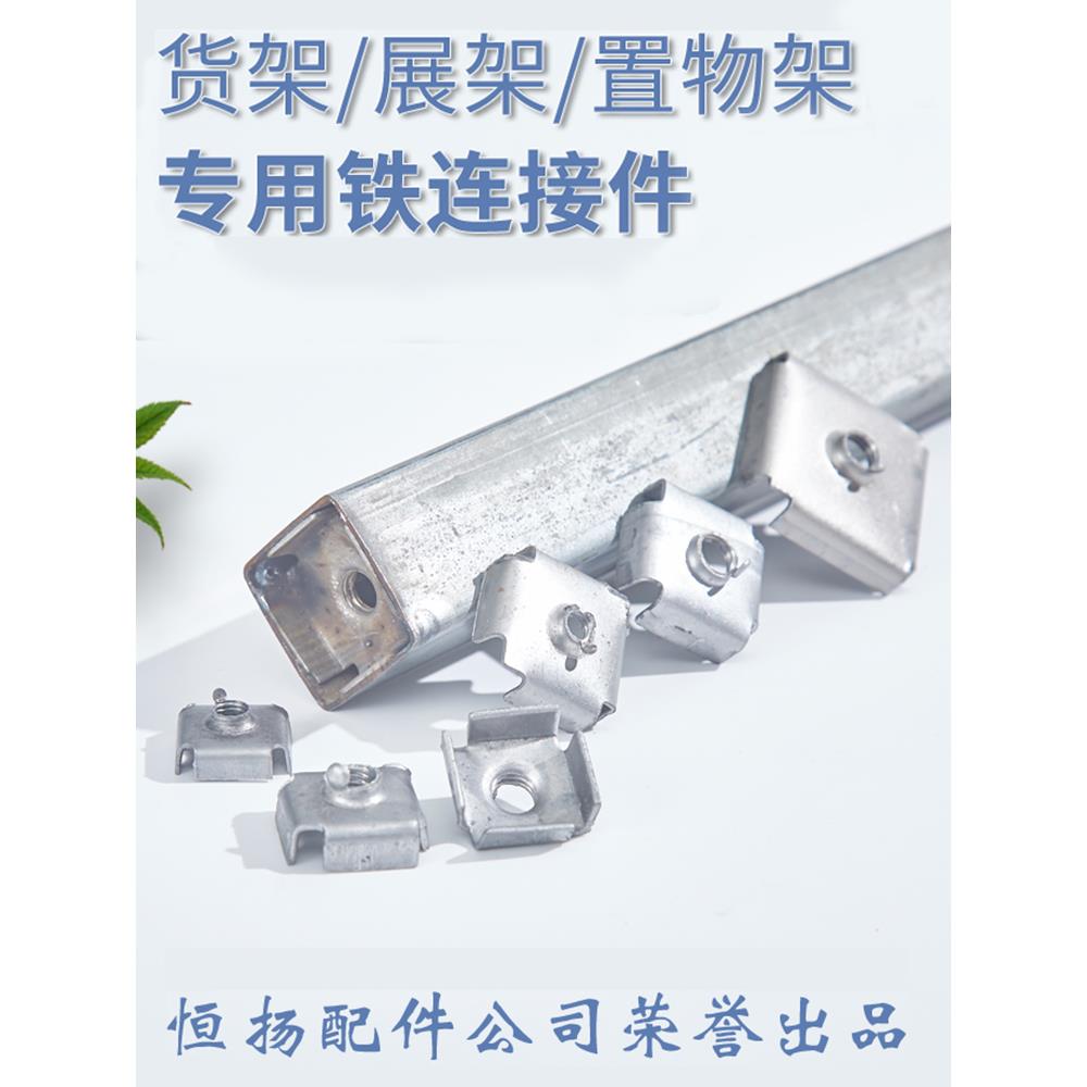 方管内置螺母铁管固定连接器家具冲压配件柱带螺丝扣内塞铁材料