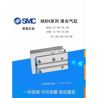 SMC型MXU HLH MXH-6/10/16/20-5-10-20-25-30-40-50-60Z滑台气缸