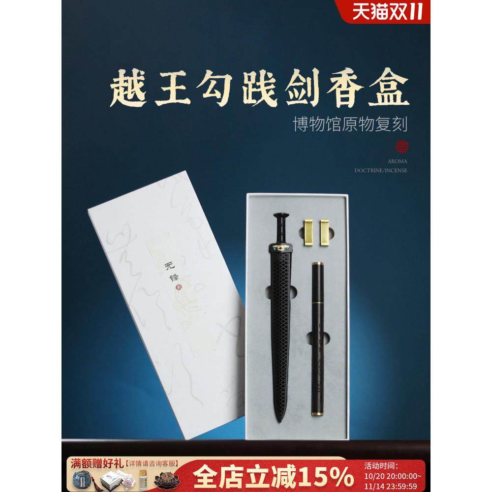 越王勾践剑线香盒家用沉香熏香炉木质卧香盒馆藏覆刻香道文创礼盒,家居饰品,香托/香盘/香座/香插,淘宝优惠券,粉丝福利购,淘宝优惠卷