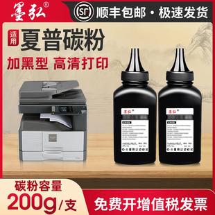 墨弘适用夏普通用墨粉AR 2348D复印机碳粉AR1808S 2048S碳粉2648N
