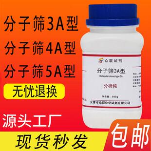 分子筛干燥剂3A 4A 5A型 500g化学试剂分析纯球状钾钙钠A型吸附剂