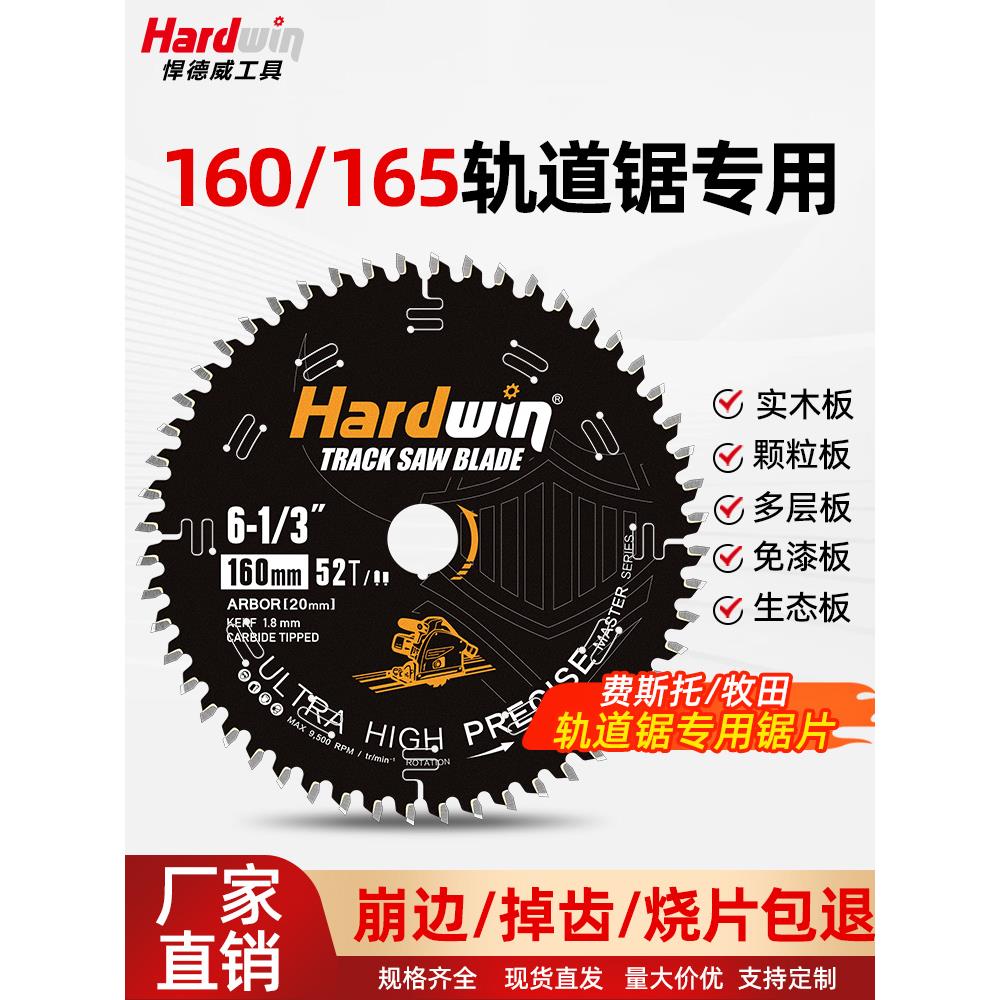 悍德威轨道锯片160/165费斯托牧田导轨锯TSC55/SP6000木工切割片