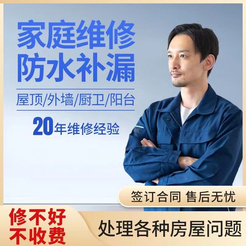 杭州上门维修检测防水补漏卫生间漏水阳台外墙飘窗天花板屋顶渗水