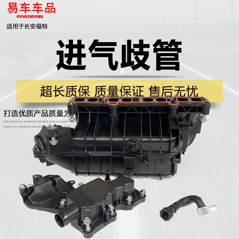 适用翼虎福克斯蒙迪欧进气歧管三件套进气歧管1.5T油水分离器支管