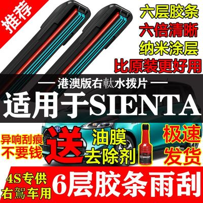 六胶条雨刮器适用右肽新老款丰田Sienta 171/170系sienta ncp81片