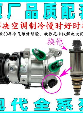 适用现代新胜达TUCSONiX25瑞奕iX35悦领动空调压缩机控制变频电磁