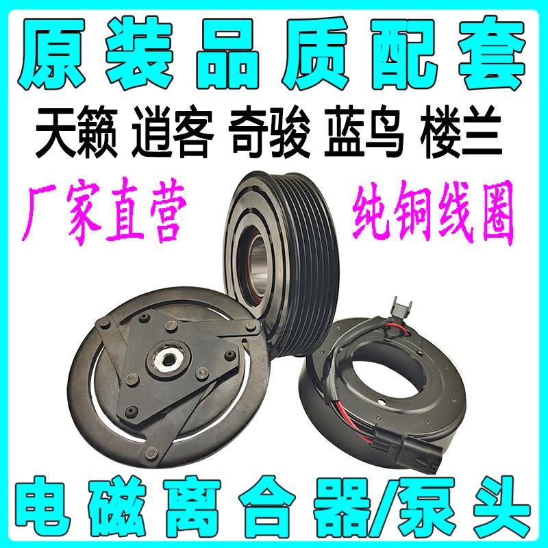 适用日产玛驰颐达骏逸贵士途乐空调压缩机电磁吸离合器泵头皮带轮