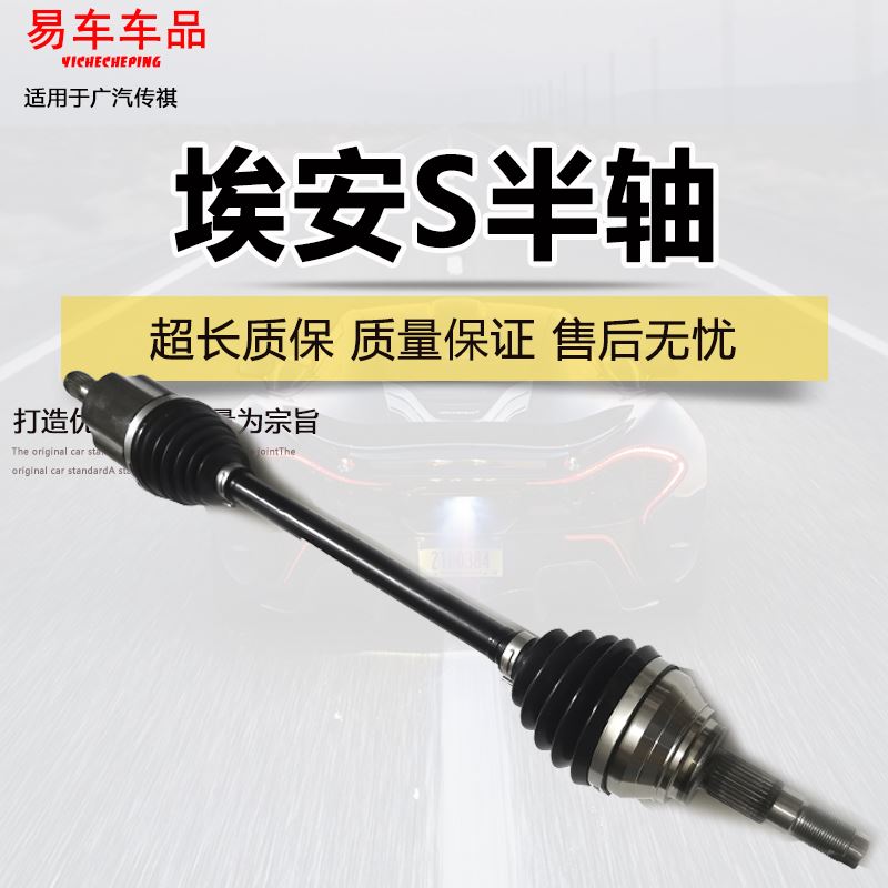 适用广汽埃安S魅580炫630丰田IA5前驱动轴半轴总成AionS前左右530