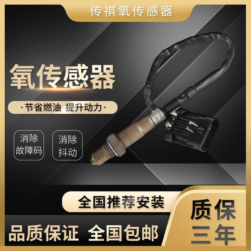 适用广汽传祺GS5GS4GA6GA4GS7GA8GA5GA3sGM6GM83前后氧传感器原厂