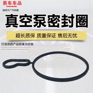 适配广汽传祺GS4GS5GS8GA6GA4M8机械真空泵密封垫GS3GM6GA8密封圈