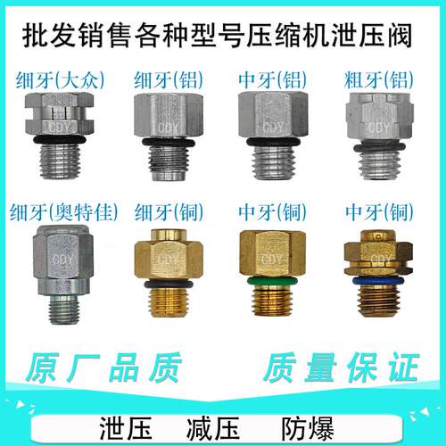 各种车型冷气泵排泄阀汽车空调压缩机泄压阀安全阀减压阀防爆阀