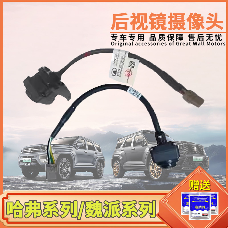 长城哈弗H4F5F7H6H7H8H9魏派VV567P8倒车镜后视镜环视全景摄像头