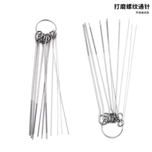 煤气灶头通针猛火灶炉头清理通针家用炉具疏通针煤气灶孔堵塞通针