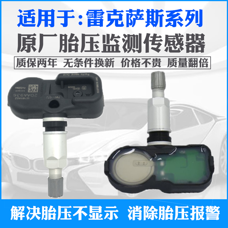 适用于雷克萨斯GS450h GX470 LS460L原厂胎压监测轮胎压力传感器