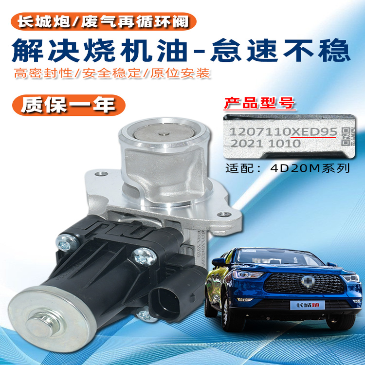 适用于长城皮卡风骏5废气阀风俊6废气再循环阀风骏7发动机egr阀炮