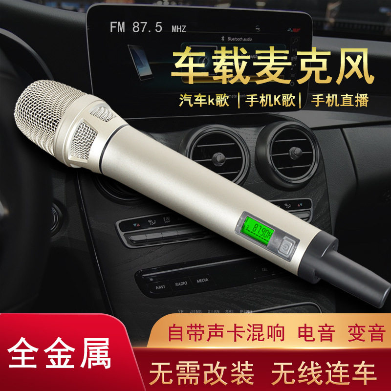 车载麦克风话筒k歌汽车通用无线专用车内带声卡蓝牙FM