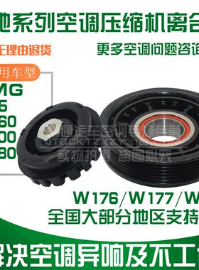 适用于奔驰AMGA180A200A260空调压缩机离合器泵头皮带轮轴承线圈