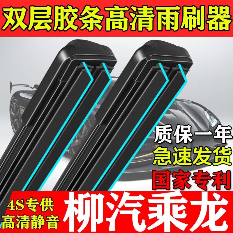 双层胶条雨刮器适用柳汽乘龙M3H5/H7龙卡M5霸龙M7T5/T7/L3雨刷片