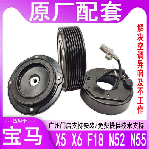 适用宝马X5 X6 F18压缩机离合器线圈N52 N55空调泵头电磁吸皮带轮