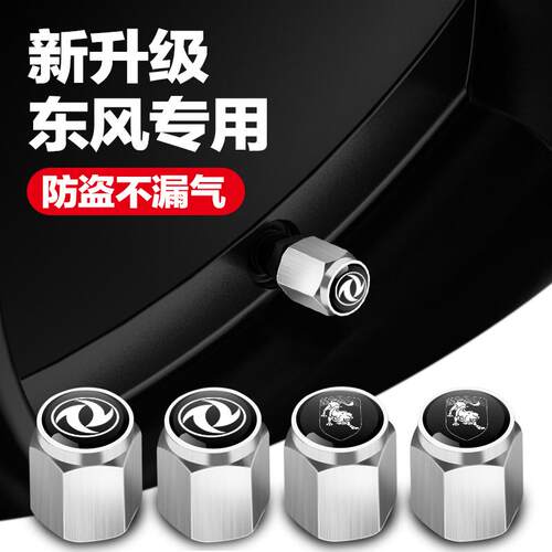 东风轮胎气门嘴帽风行T5EVO游艇菱智PLUSM7M5M6景逸汽车气门芯帽