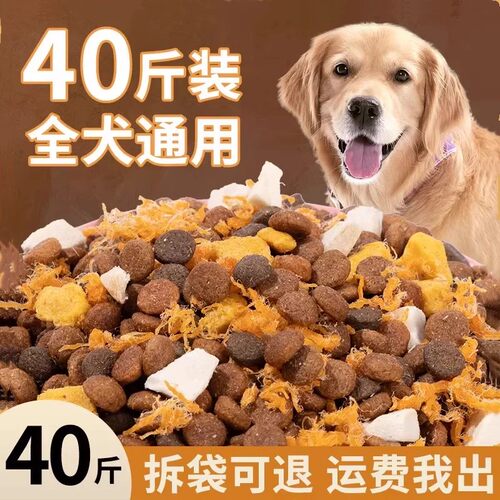 通用型狗粮40斤大包实惠装