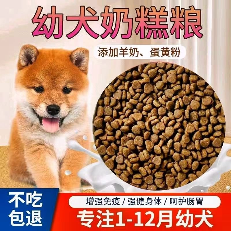 狗粮小型犬奶糕幼犬狗粮泰迪拉布拉多金毛土狗比熊幼崽通用型批发