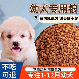狗粮幼犬专用10斤装小型犬奶糕泰迪比熊柯基金毛拉布拉多幼狗小狗