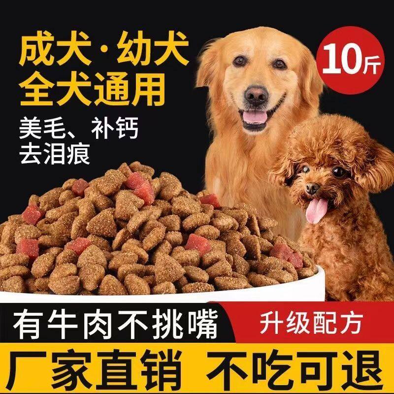狗粮40斤装成犬专用大包装金毛拉布拉多边牧通用20斤全价冻干粮