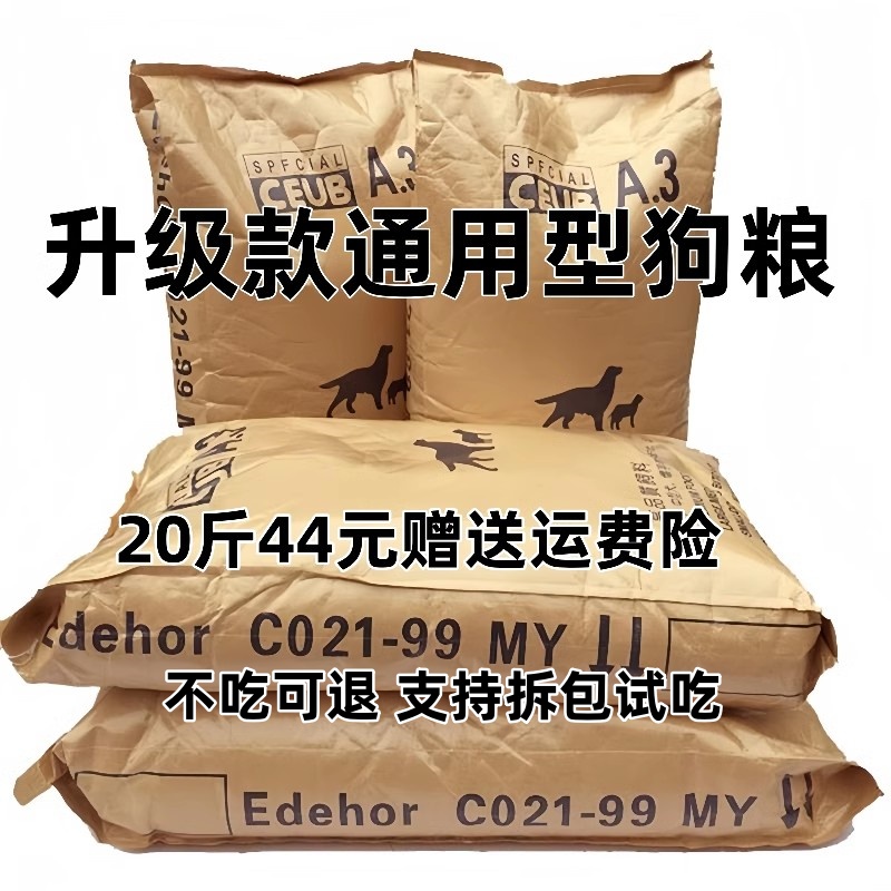 狗粮20斤全犬期冻干犬粮10斤全价成犬幼犬金毛泰迪博美柯基40斤