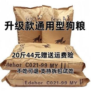 狗粮农村土狗狗粮40斤装通用型幼犬泰迪金毛柯基中小型犬成犬粮10