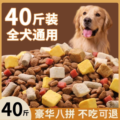 冻干狗粮40斤成犬幼犬通用5斤型拉布拉多泰迪金毛土狗大袋20/10斤