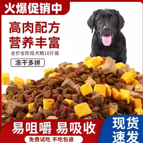 狗粮10斤幼犬成犬土狗泰迪柯基比熊大中小型犬全价通用型冻干犬粮