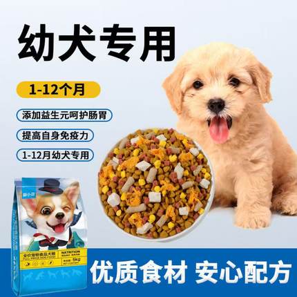 幼犬专用奶糕狗粮泰迪比熊贵宾博美小颗粒狗粮大小型幼崽全犬通用