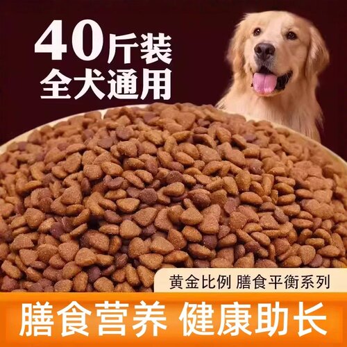 狗粮通用40斤金毛泰迪土狗流浪狗成幼犬小型大型犬大包装10斤20斤