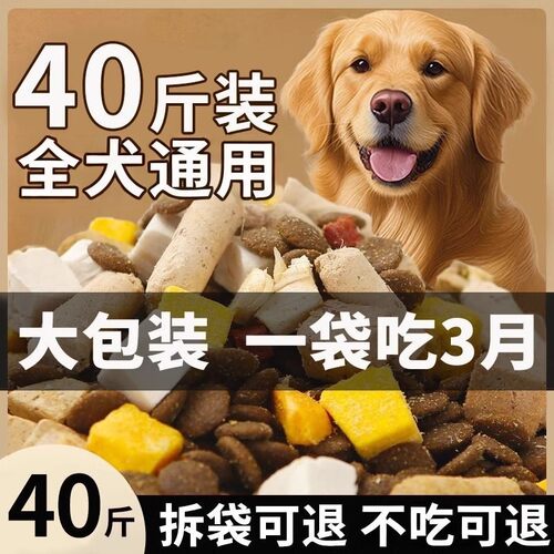 狗粮40斤装通用型金毛拉布拉多土狗鲜肉冻干大袋大型犬小型犬10斤
