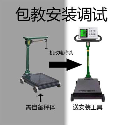 大红鹰机改电子秤磅头500公斤老式机械称改装1000kg老磅秤秤头