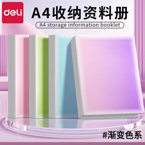 得力文件夹a4试卷收纳袋小学生专用渐变色系奖状收集册多层透明