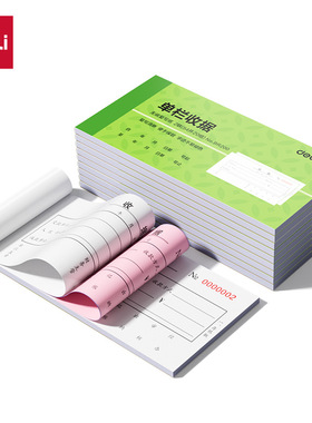 得力BR200收据单BR203票据三联二联收据3联2联报销单无碳复写批发