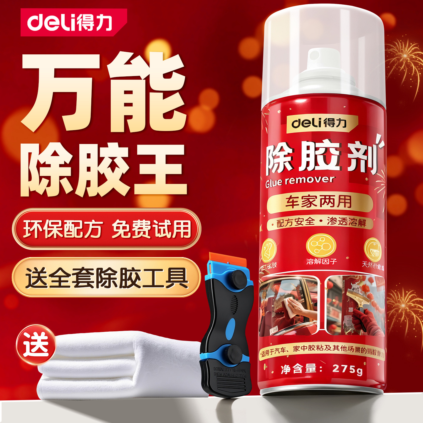 得力除胶剂万能家用去胶神器强力汽车玻璃双面胶带粘痕不干胶清除